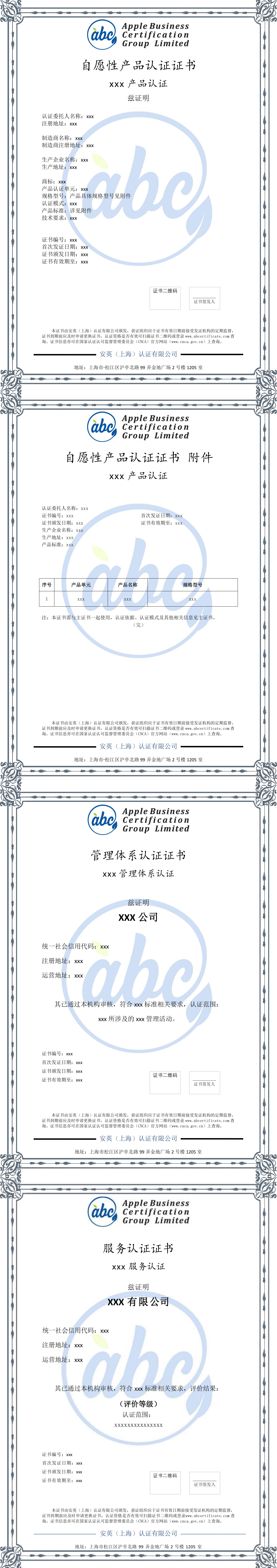 证书模板原站公开图片